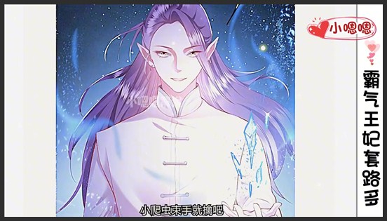 一口气看完漫画！《霸气王妃套路多》超长合集一次看过瘾！_小嗯嗯解说_27