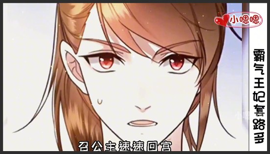 一口气看完漫画！《霸气王妃套路多》超长合集一次看过瘾！_小嗯嗯解说_3