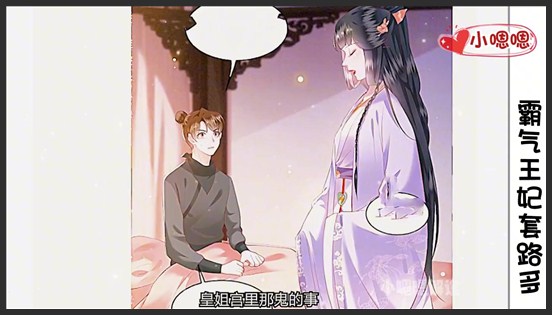 一口气看完漫画！《霸气王妃套路多》超长合集一次看过瘾！_小嗯嗯解说_33
