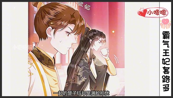 一口气看完漫画！《霸气王妃套路多》超长合集一次看过瘾！_小嗯嗯解说_34
