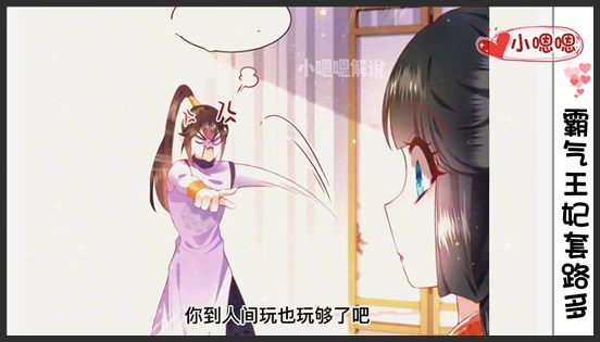 一口气看完漫画！《霸气王妃套路多》超长合集一次看过瘾！_小嗯嗯解说_36