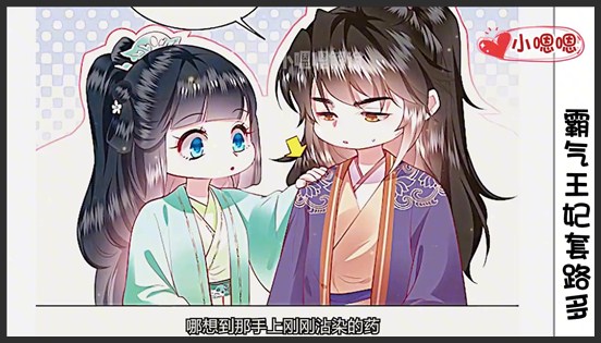 一口气看完漫画！《霸气王妃套路多》超长合集一次看过瘾！_小嗯嗯解说_38
