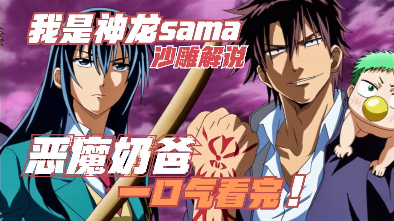 一口气看完漫画！《我的爸爸是恶魔》超长合集一次看过瘾！_小嗯嗯解说_10