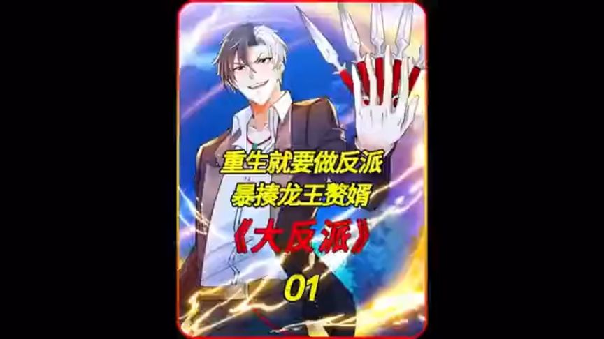 一口气看完漫画！《女帝竟是大反派》超长合集一次看过瘾！_小嗯嗯解说_23