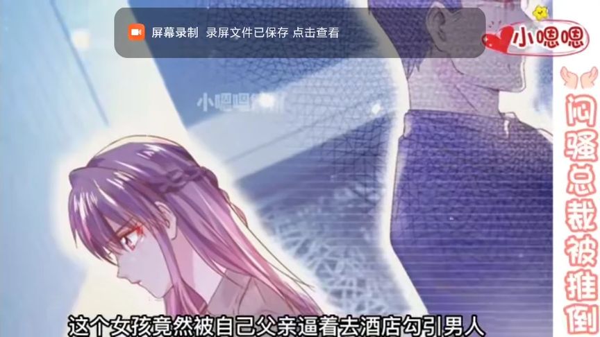 一口气看完漫画！《闷骚总裁被推到》超长合集一次看过瘾！_小嗯嗯解说_40