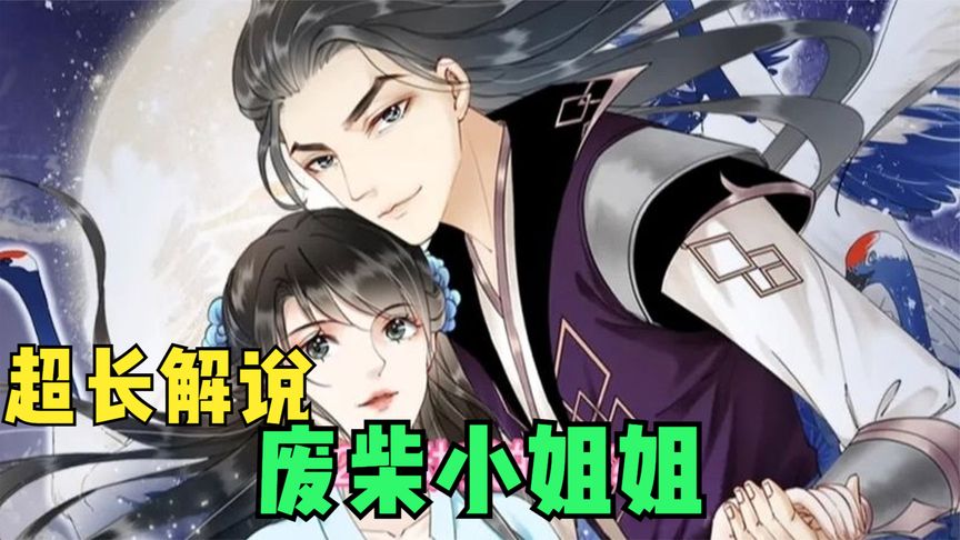 一口气看完漫画！《绝不再做废柴女》超长合集一次看过瘾！_小嗯嗯解说_4