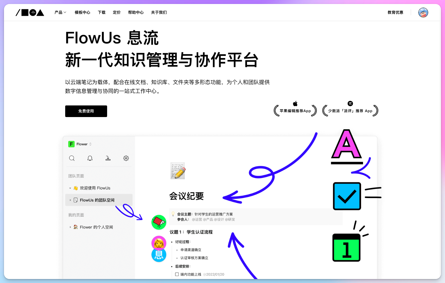 FlowUs 笔记软件｜协作文档