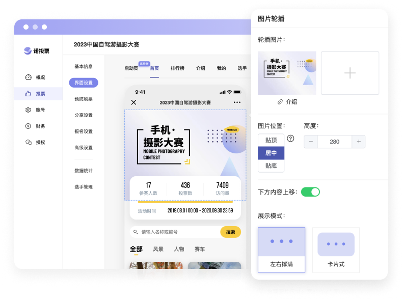 诺投票—微信投票工具