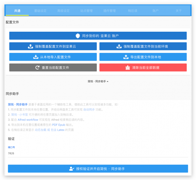 简悦SimpRead 信息管理工具