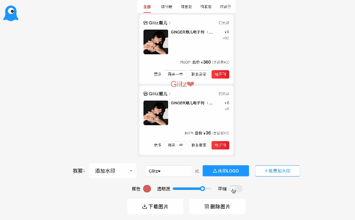 在线图片水印工具