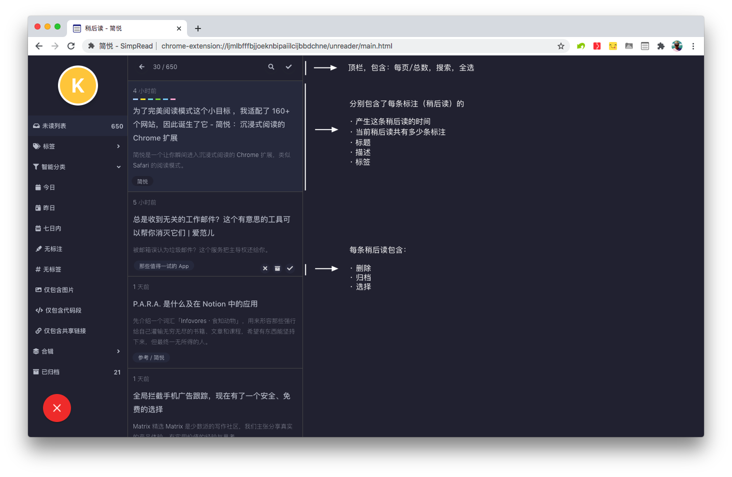 简悦SimpRead 信息管理工具