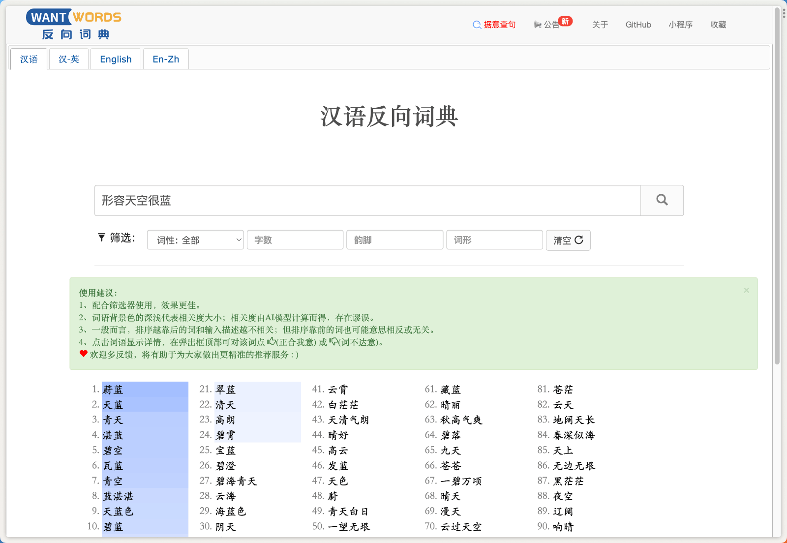 WantWords反向词典