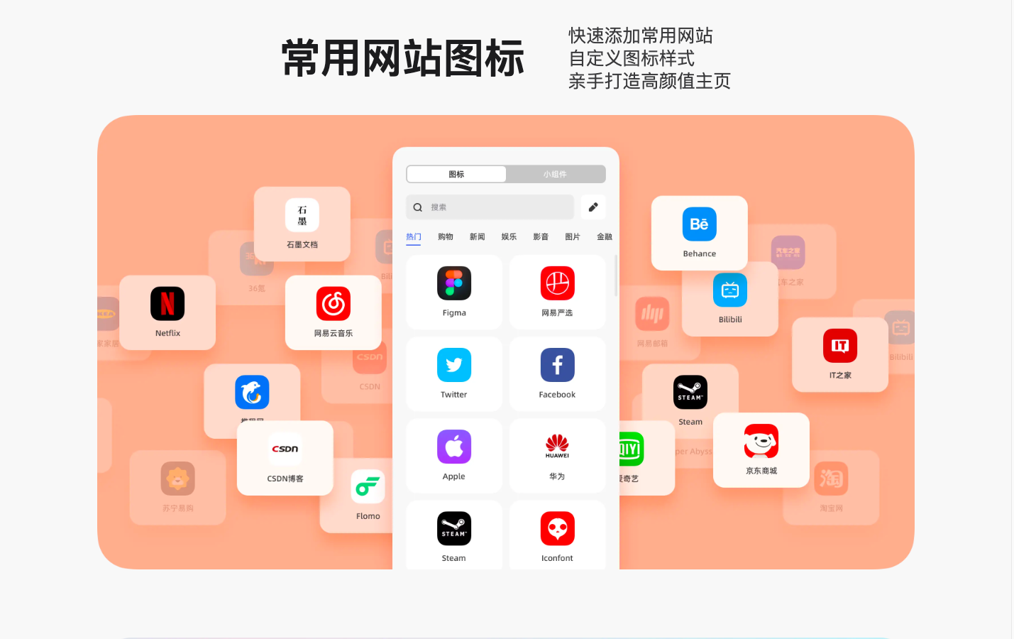 WeTab 新标签页
