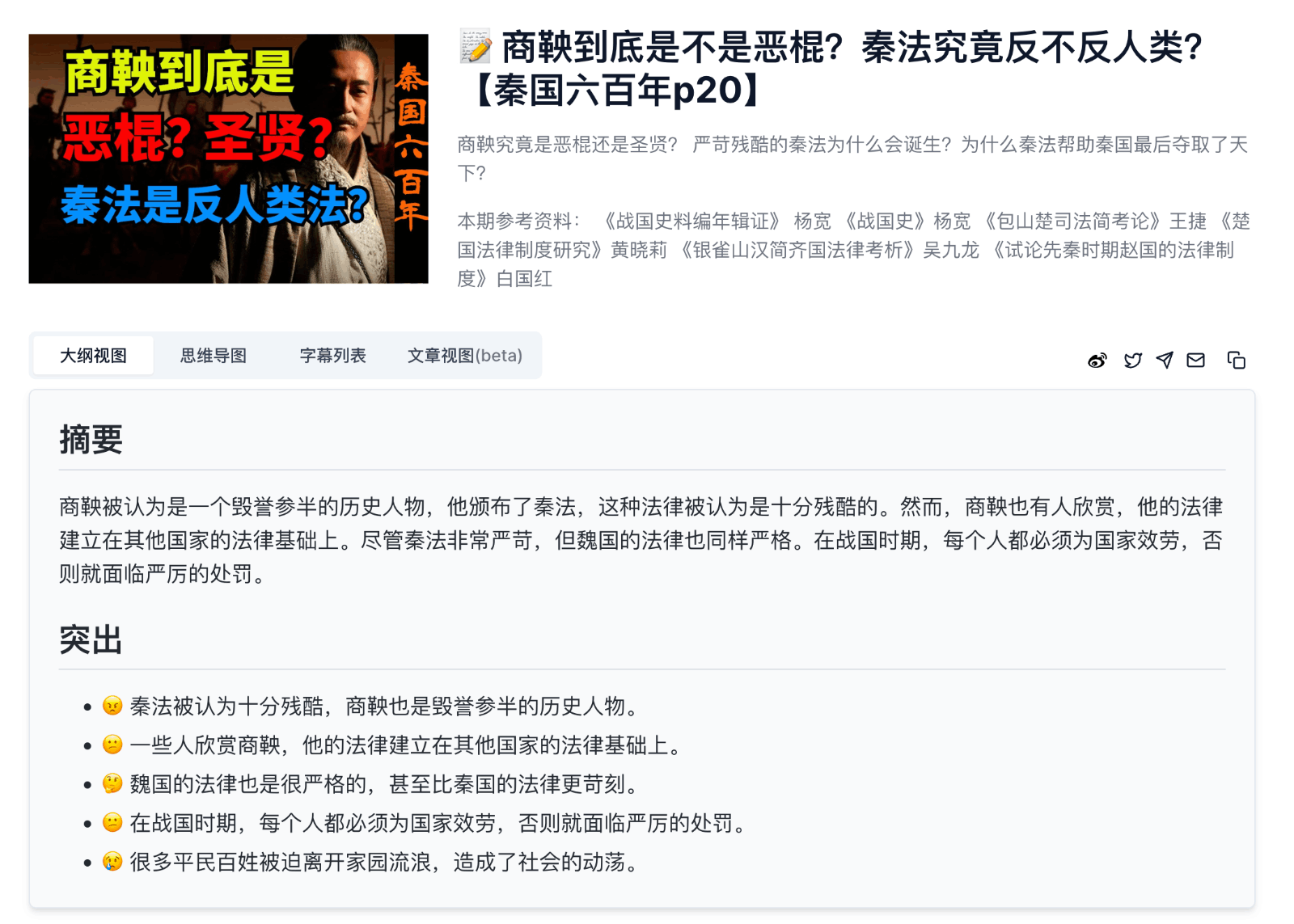 BibiGPT哔哩哔哩终结者