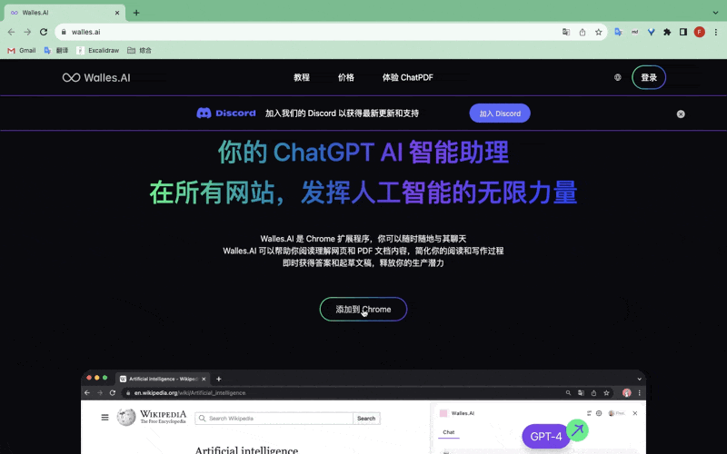 Walles AI 全能AI阅读工具