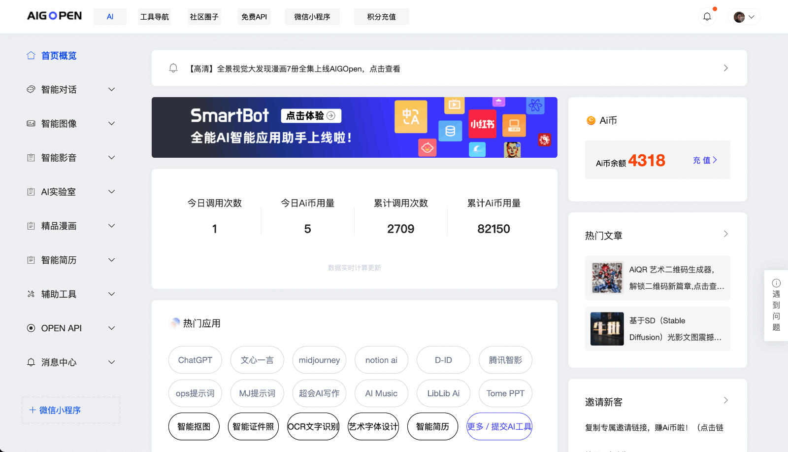 AIGOpen｜AIGC综合应用能力开放平台