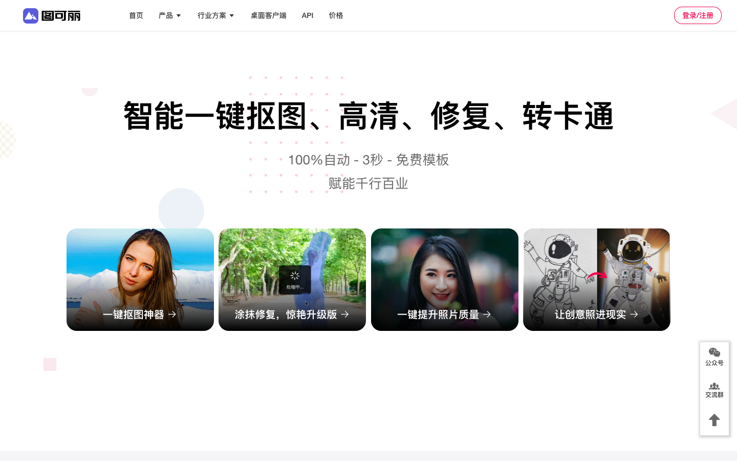 图可丽抠图