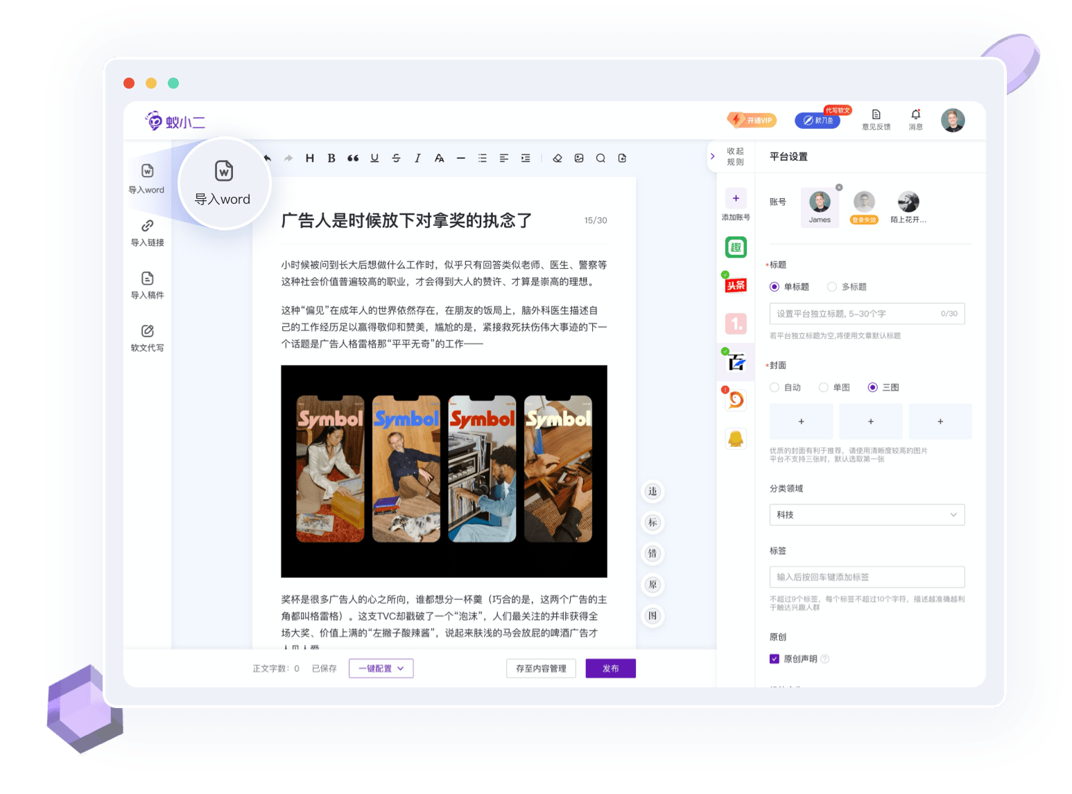 蚁小二：自媒体多账号管理工具