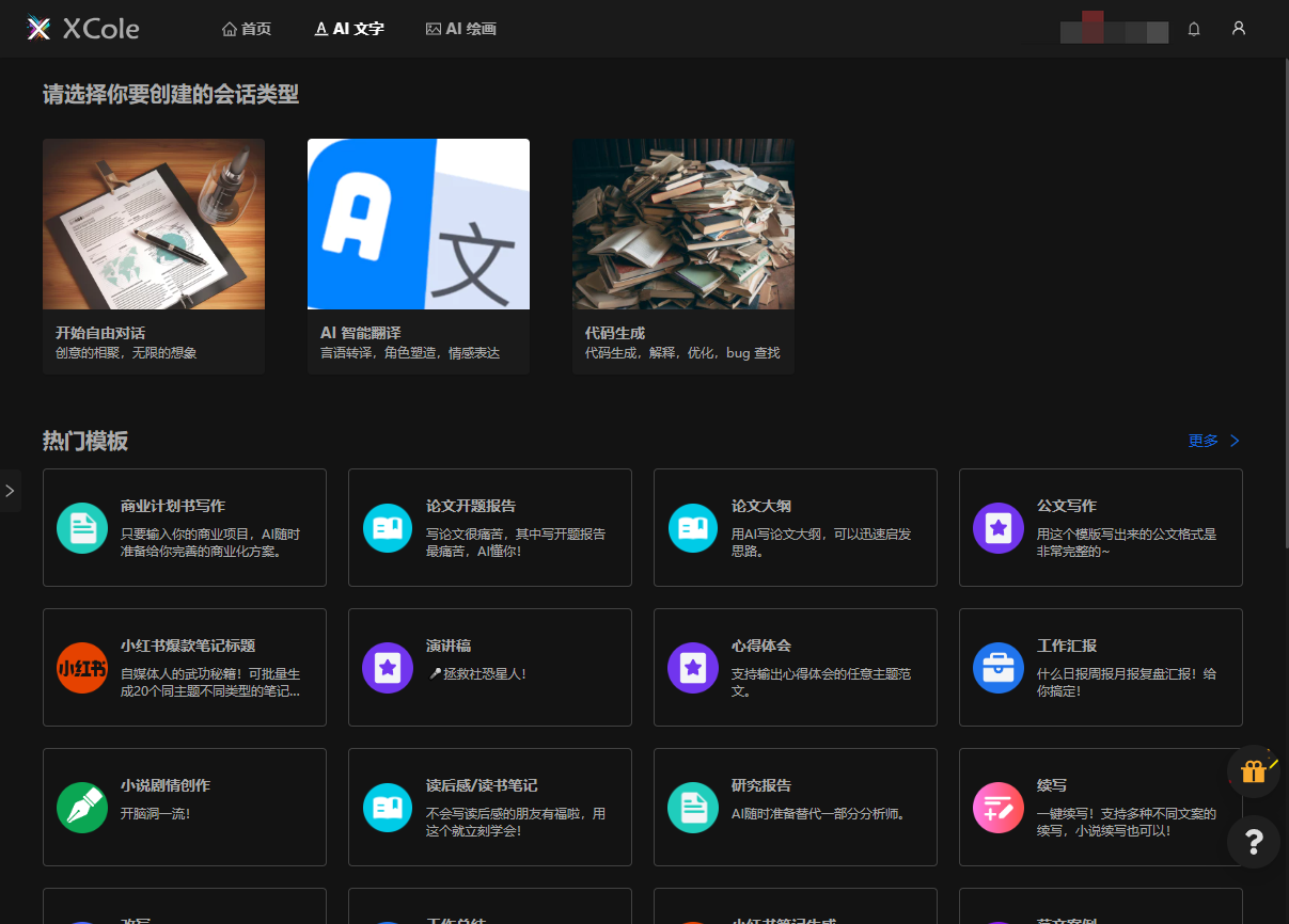 XCole千言万象