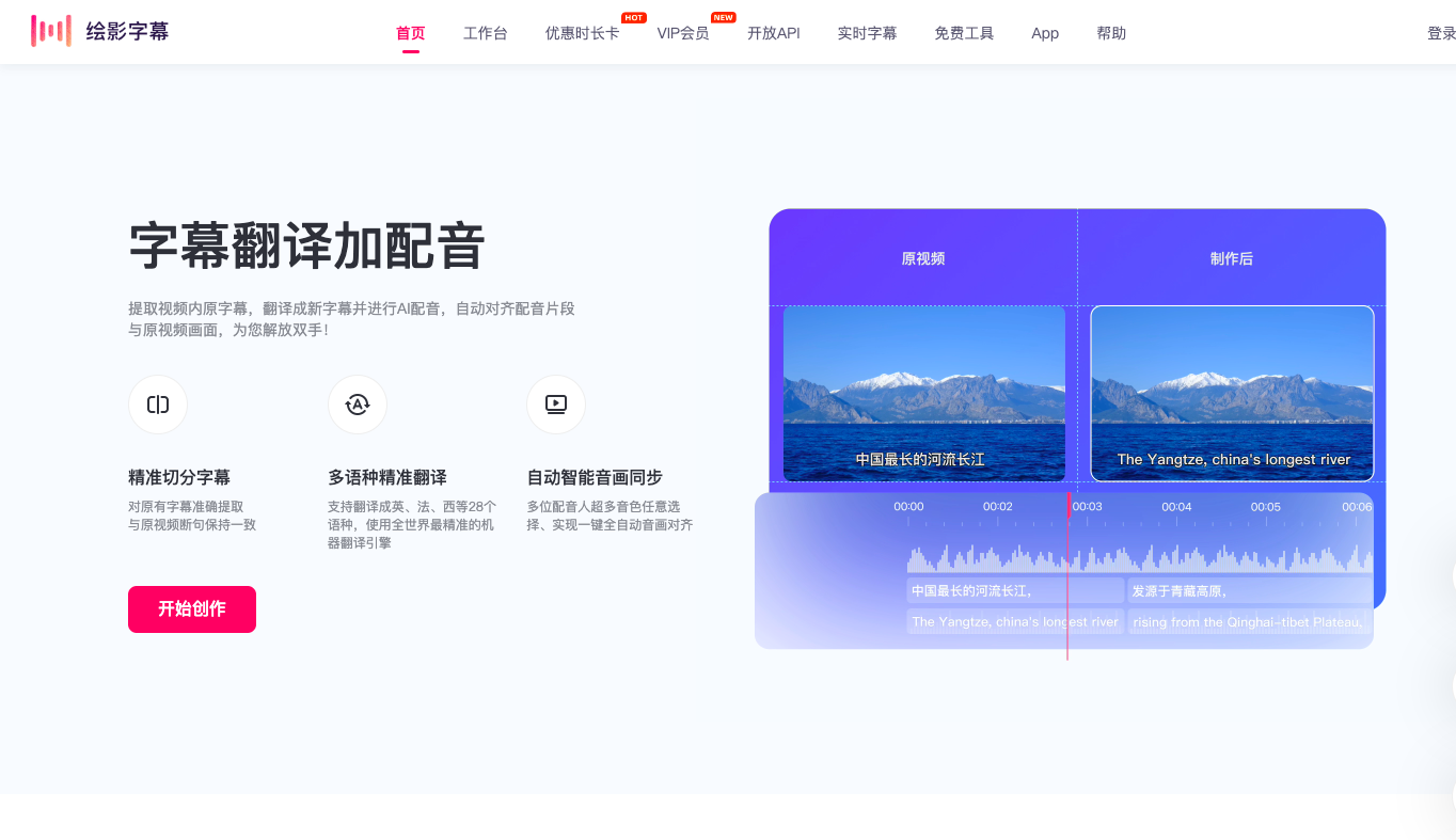 绘影字幕-视频字幕制作