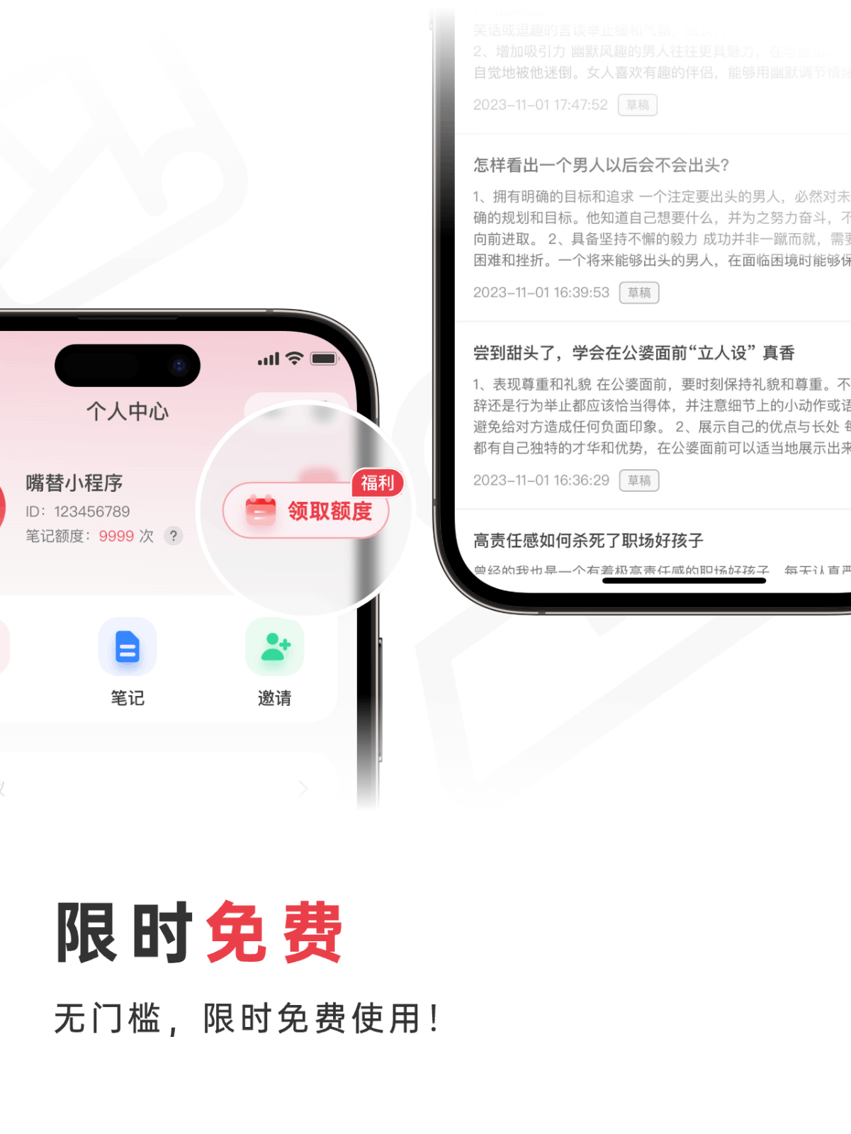 嘴替笔记 - 小红书AI写作
