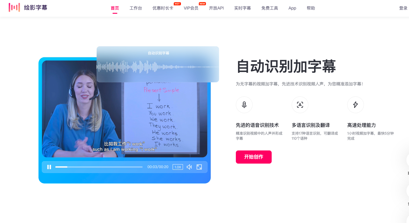 绘影字幕-视频字幕制作