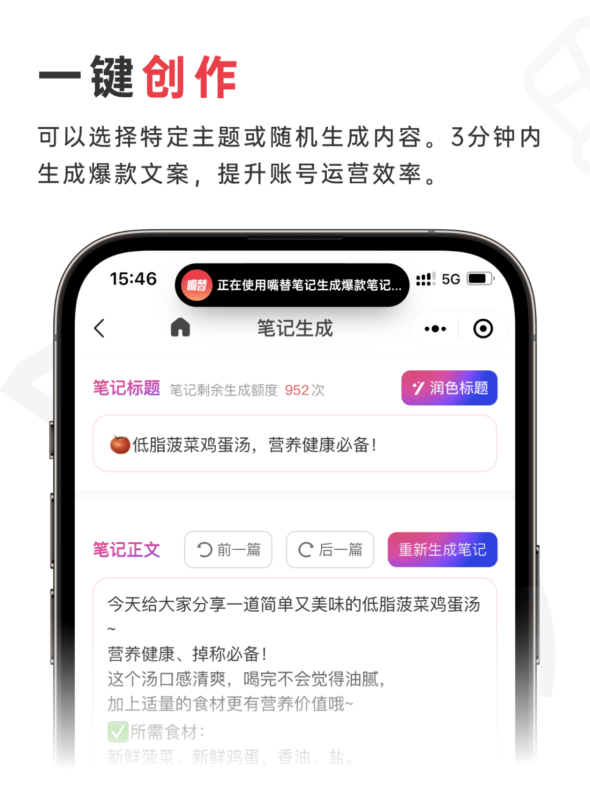 嘴替笔记 - 小红书AI写作