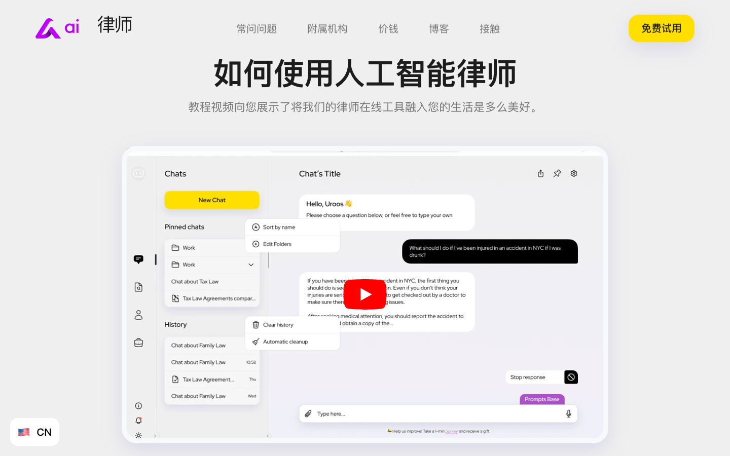 AiLawyer - AI律师助手
