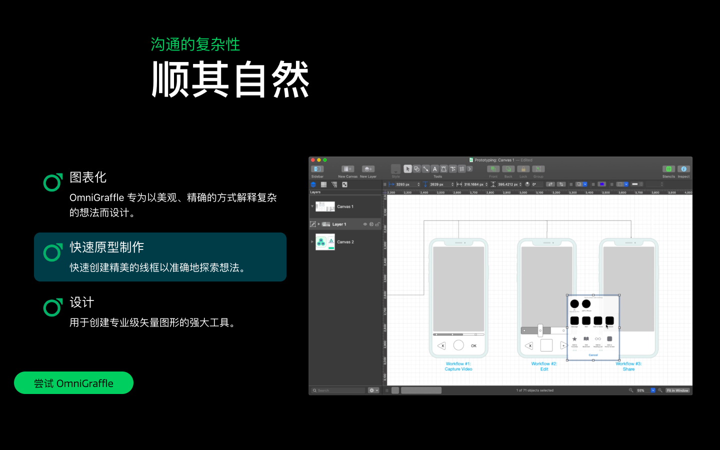 OmniGraffle