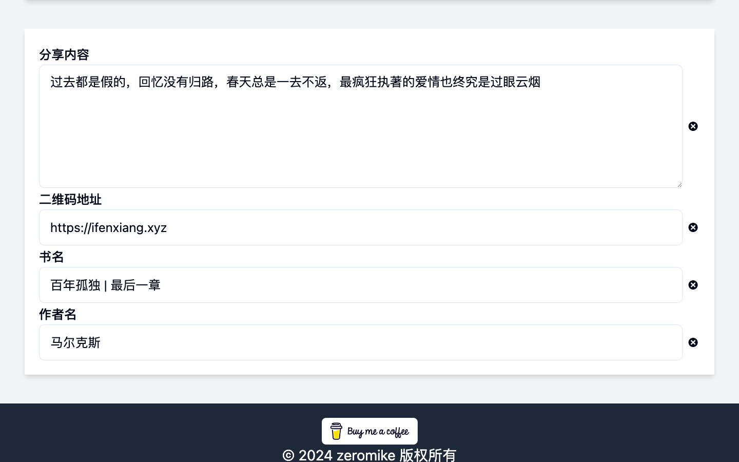 爱分享-文摘卡片