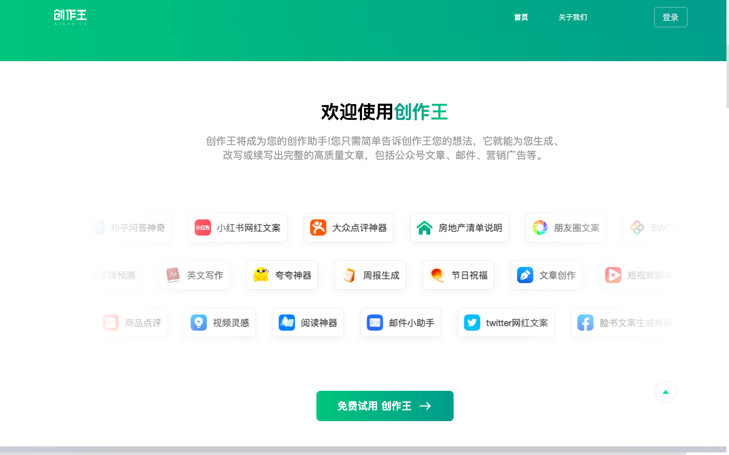 创作王AI