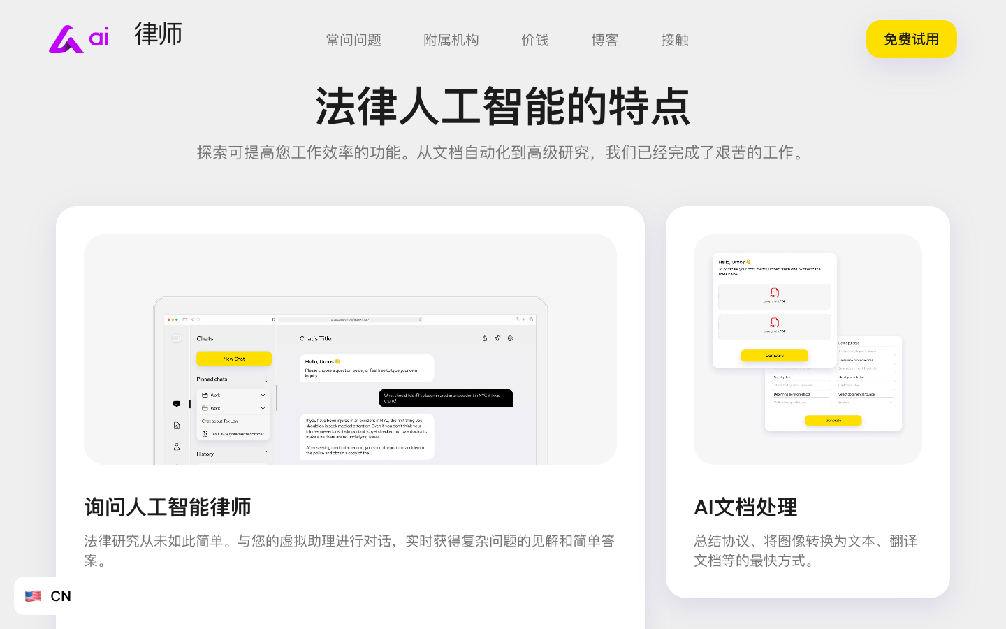 AiLawyer - AI律师助手