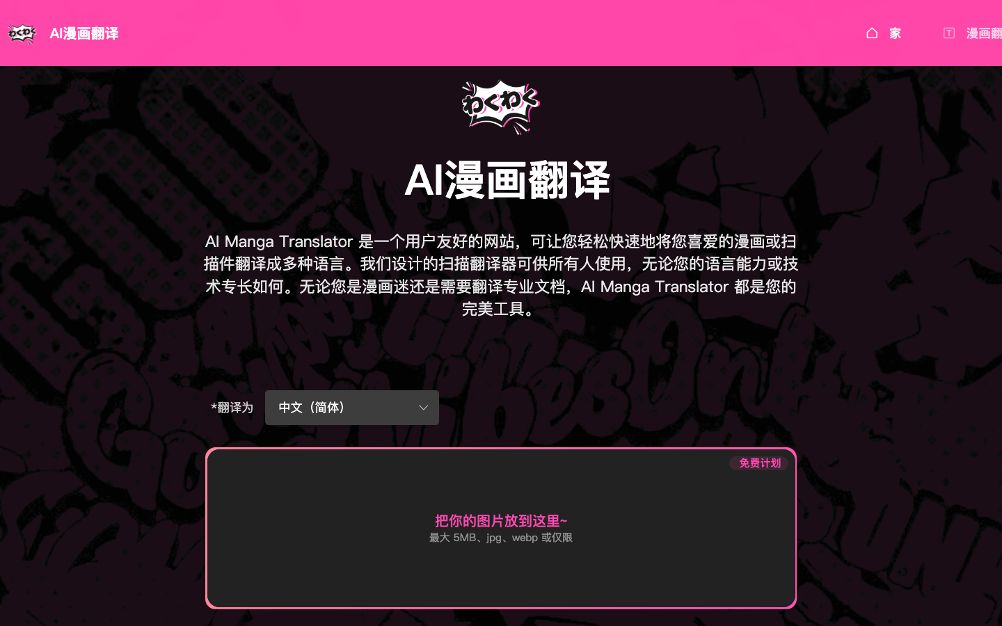 AI漫画翻译|AI Manga Translator