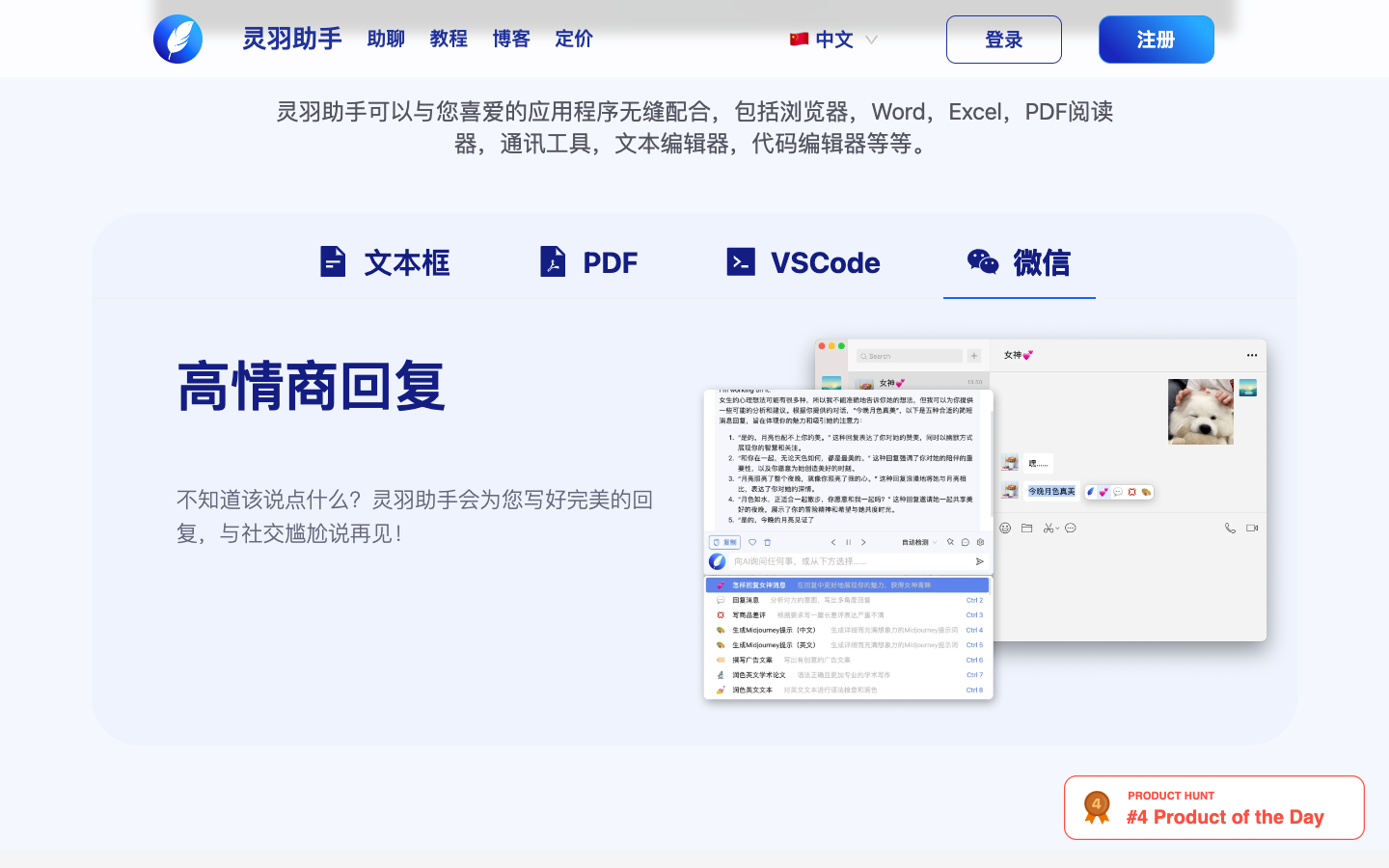 灵羽助手