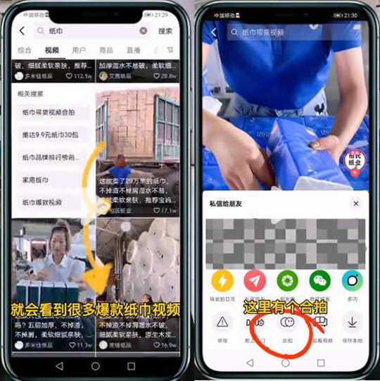 怎样使用抖音合拍功效赚佣金？