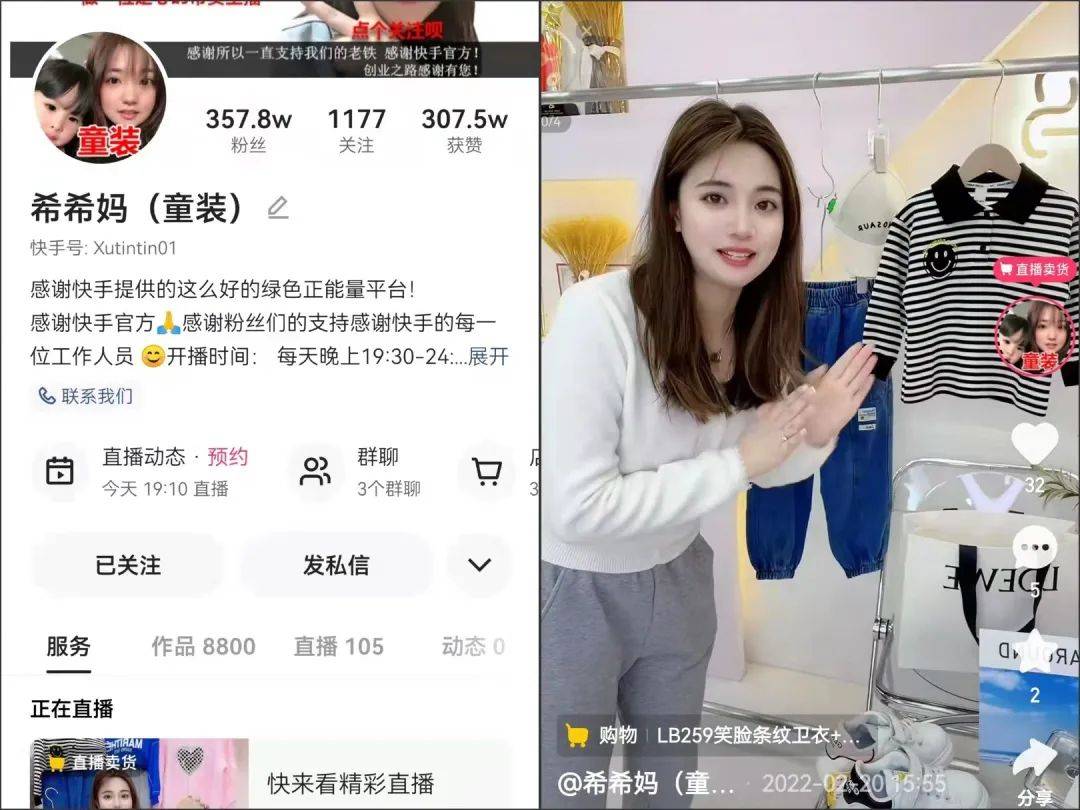 宝妈快手卖童装，单场GMV超万万