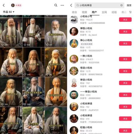 抖音AI小僧人、老者语录能赚钱吗？