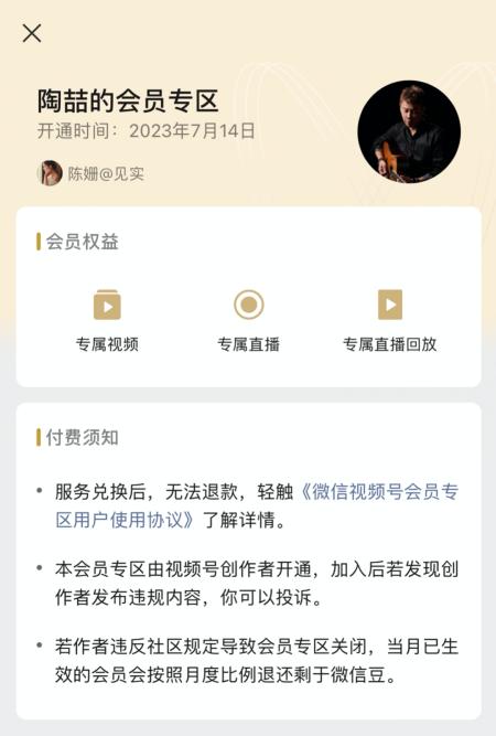 陶喆视频号演唱会，更像在内测会员功效