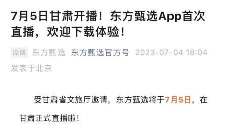 东方甄选本身搞直播了！