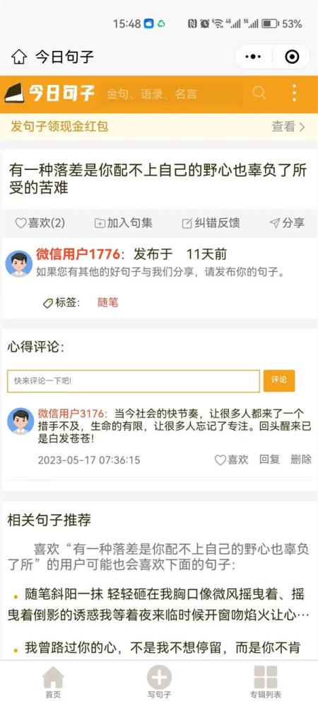 微信今日句子搞钱小项目，一条句子收入260