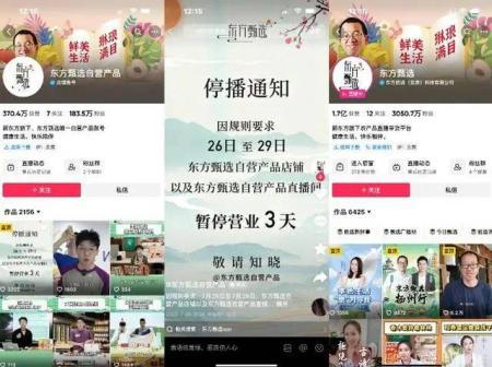 东方甄选停播6天后复播 下一步该怎么走？