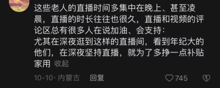 破晓直播的暮年人，卖惨也卖货
