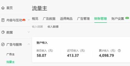 日入500+的公众号流量主收益