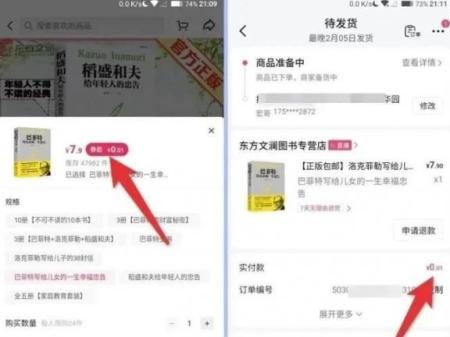 抖音一分购怎么赚钱？抖音一分购拉新项目，新手小白就可以做