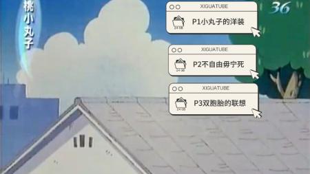 《樱桃小丸子》(1990) 国语配音[阿里盘]