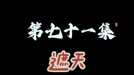 【动漫】《遮天 动漫 》-夸克搜动漫