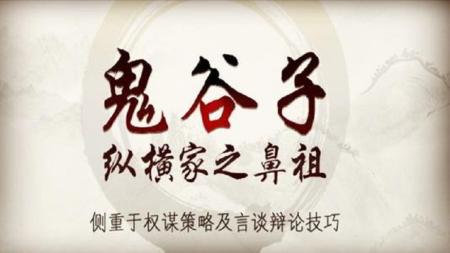 20-鬼谷子教你30招处世绝学[]