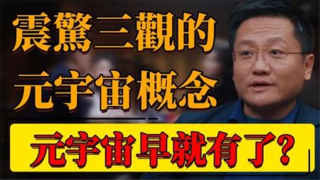 1分钟懂科学 2021年度畅销历史精选 第三次沉思 元宇宙时代[]
