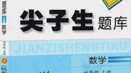 1~12年级尖子生高分题库#92[]