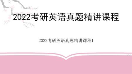 2022考研朱伟英语终极预测...（高清无水印版）[]